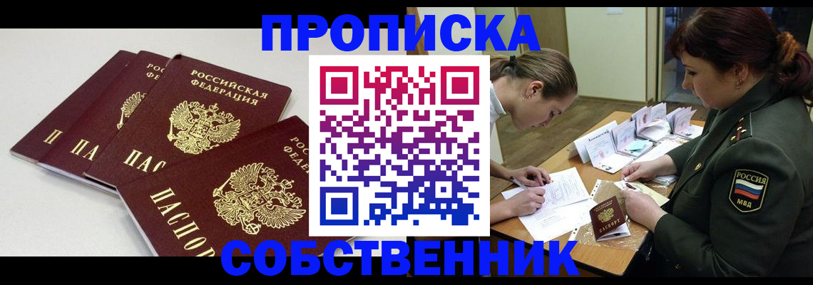 прописка гарантия в Каменке