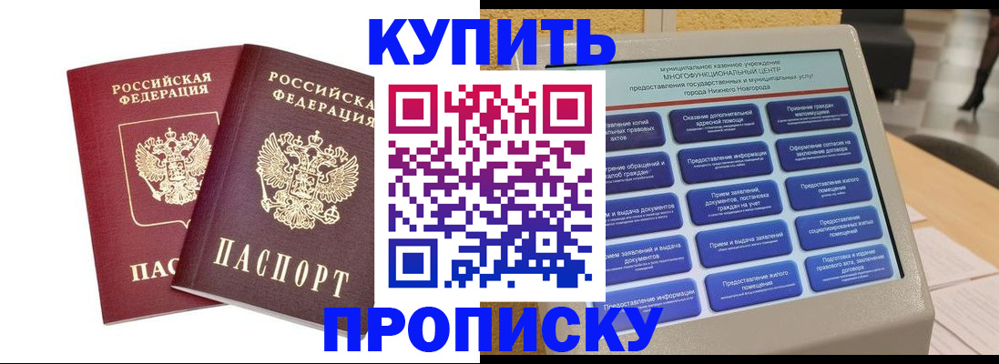 прописка от собственника в Каменке